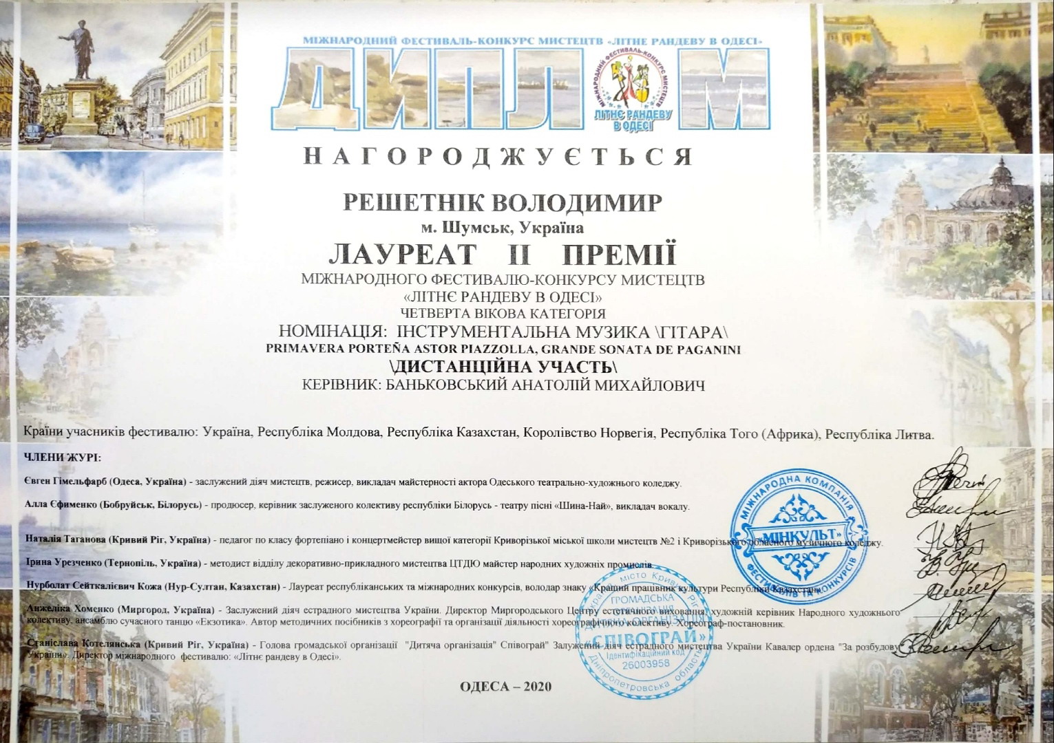 Диплом лауреата В. Решетніка.